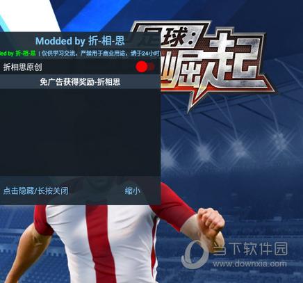 足球巨星崛起无限钻石版最新版