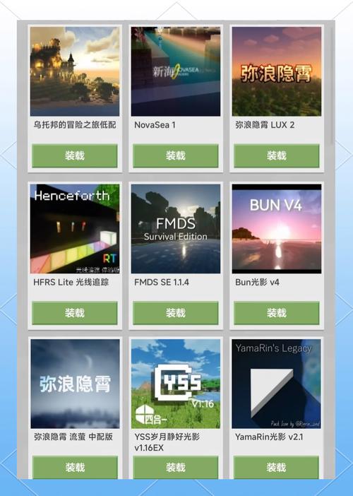 我的世界网易版电脑版怎么加光影模式