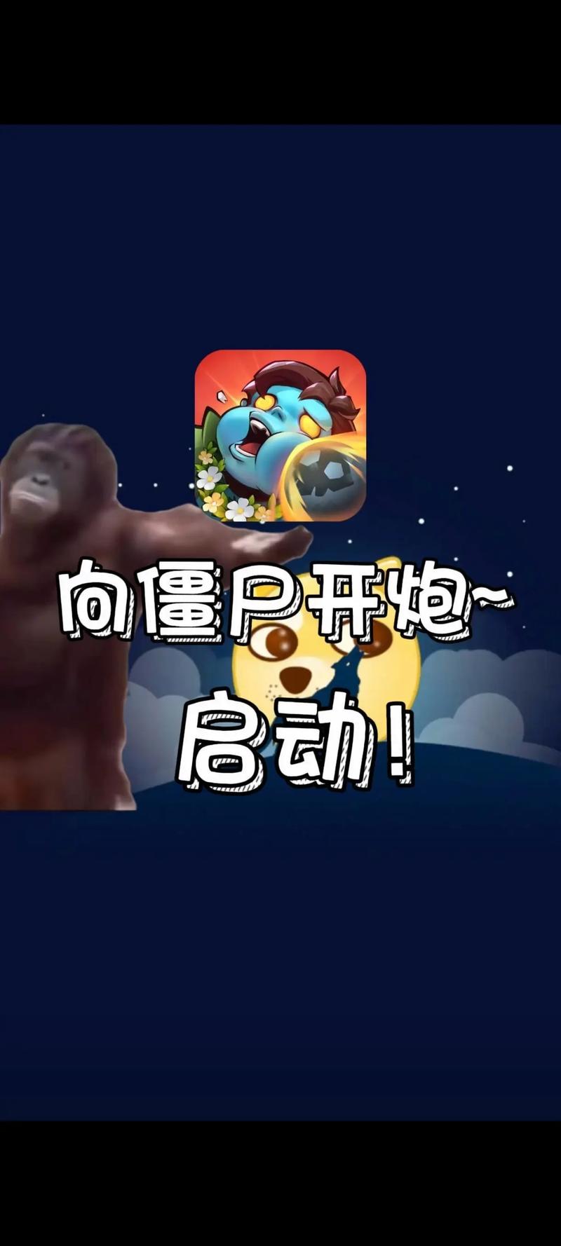 向僵尸开炮破解版怎么无限阅币
