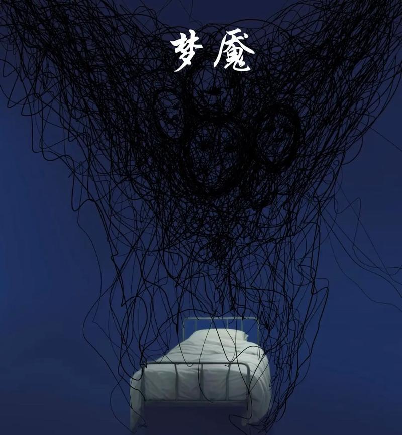梦魇漫画