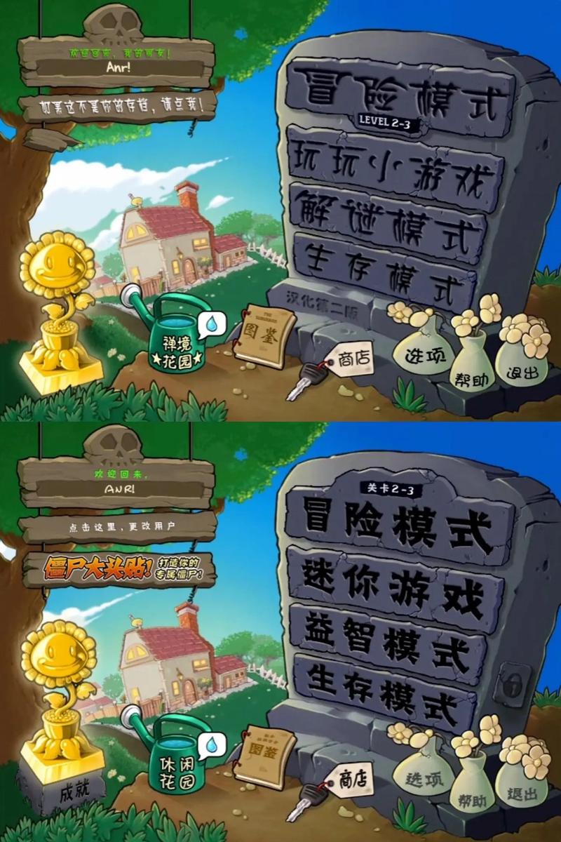 植物大战僵尸单机版中文版安装