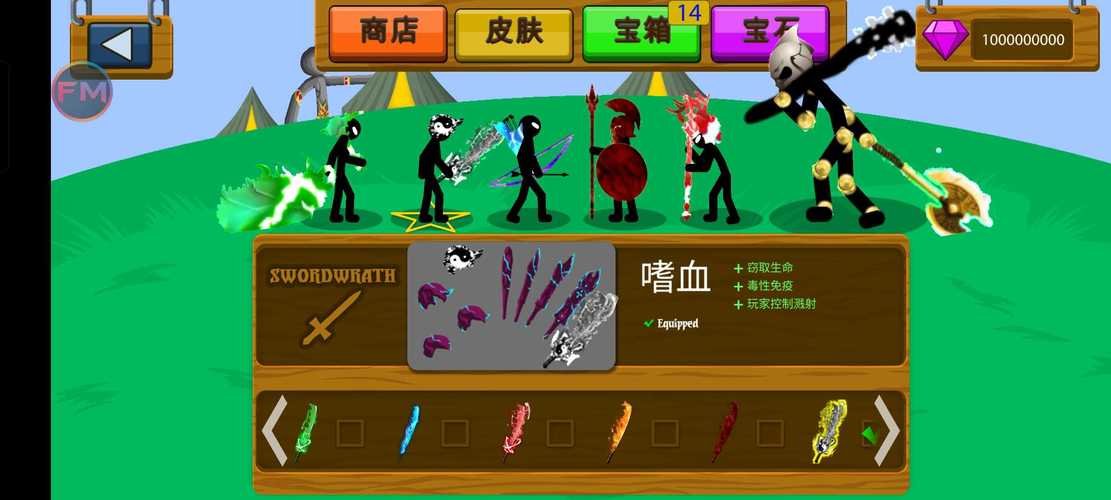 火柴人战争fm寒冰版魔改版