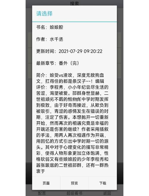 奇妙小说阅读器