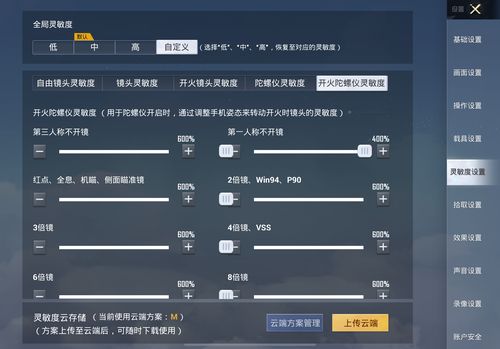 陀螺仪助手和平精英