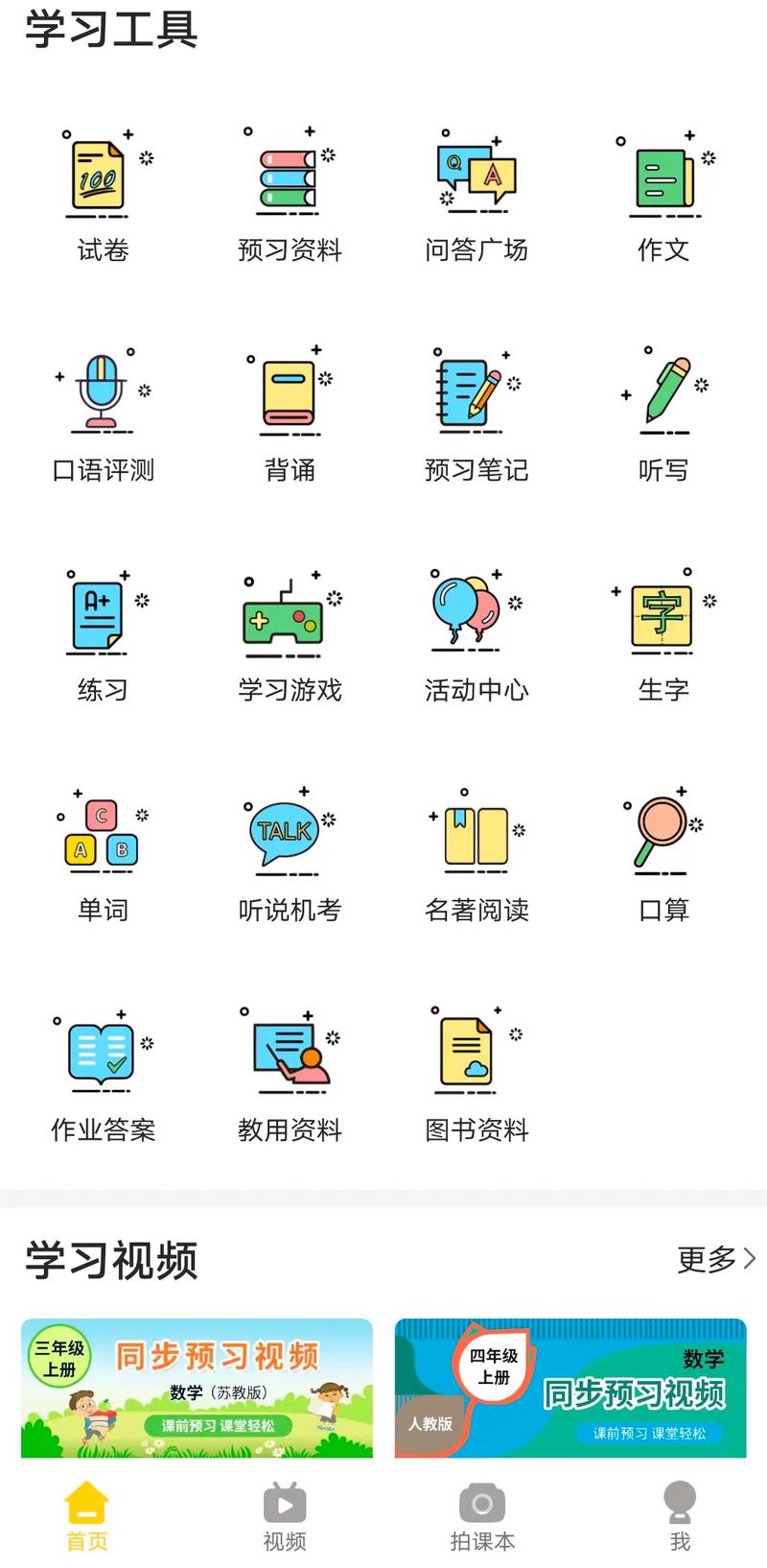 天天自学网免费软件