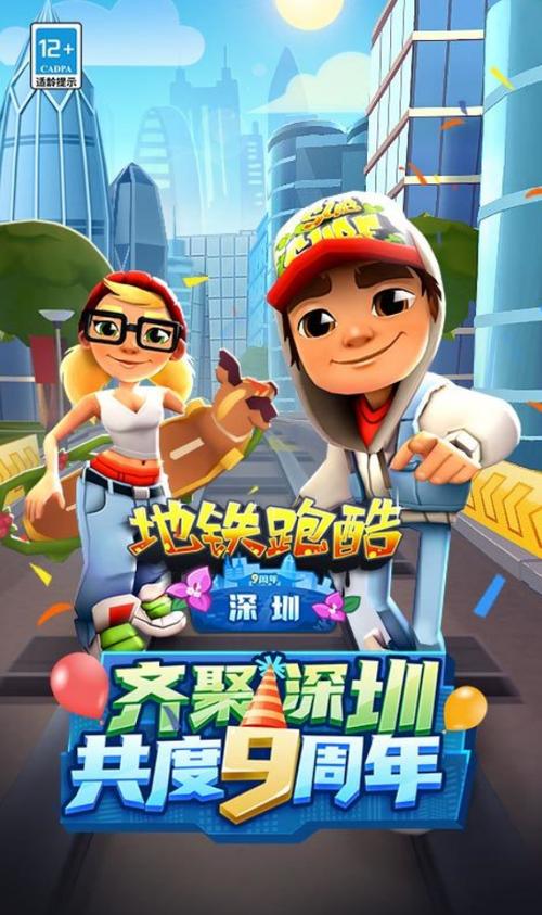 地铁跑酷深圳内置mod菜单版