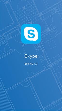 skype官方安卓版入口永久免费版