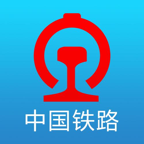 安装铁路12306