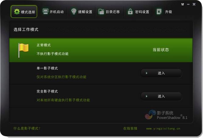 影子系统万能密码