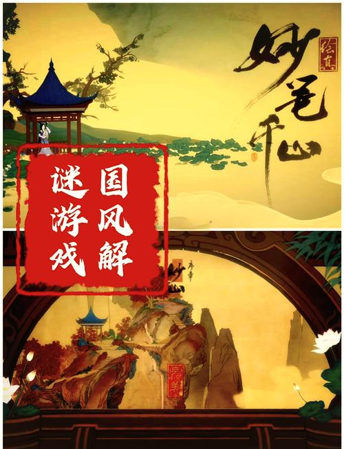 绘真妙笔千山同款游戏