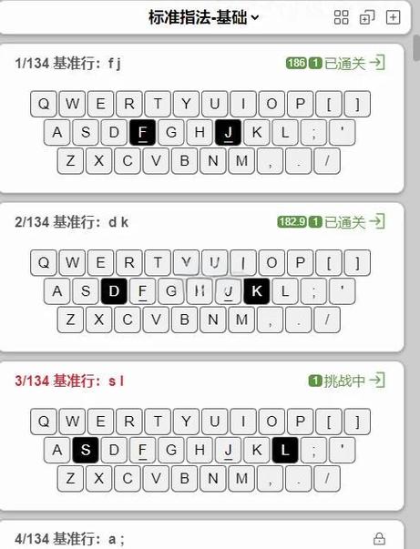 速优打字