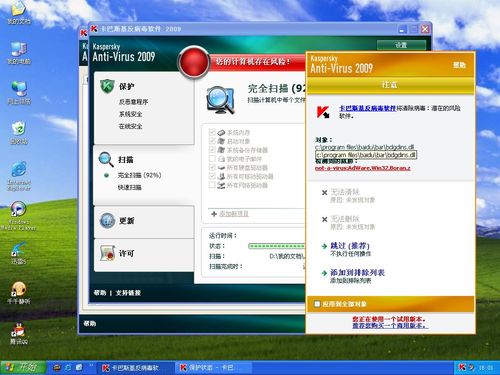 卡巴斯基杀毒免费版