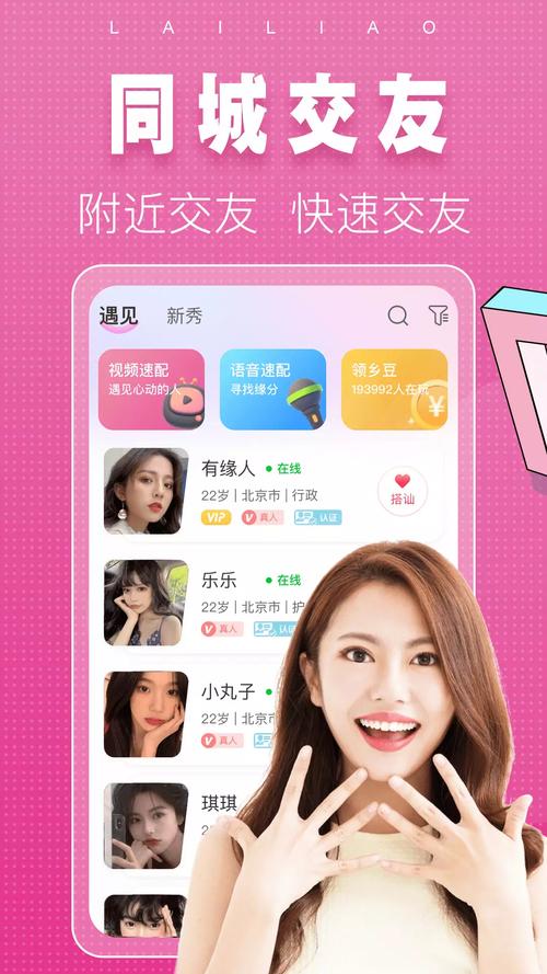 趣聊交友app官网
