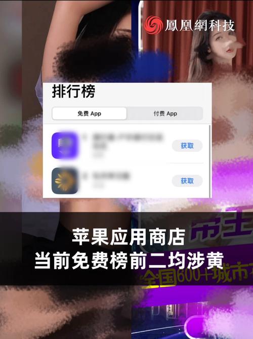 涉黄软件