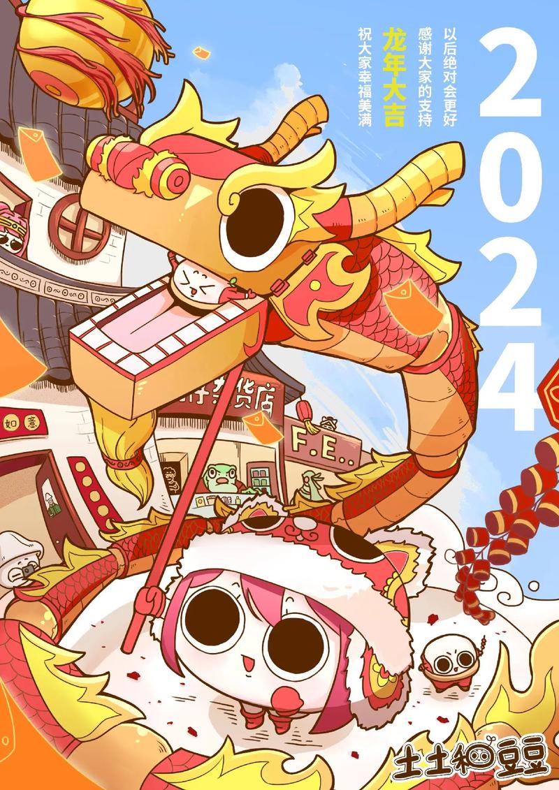 PICACG漫画2024新年版