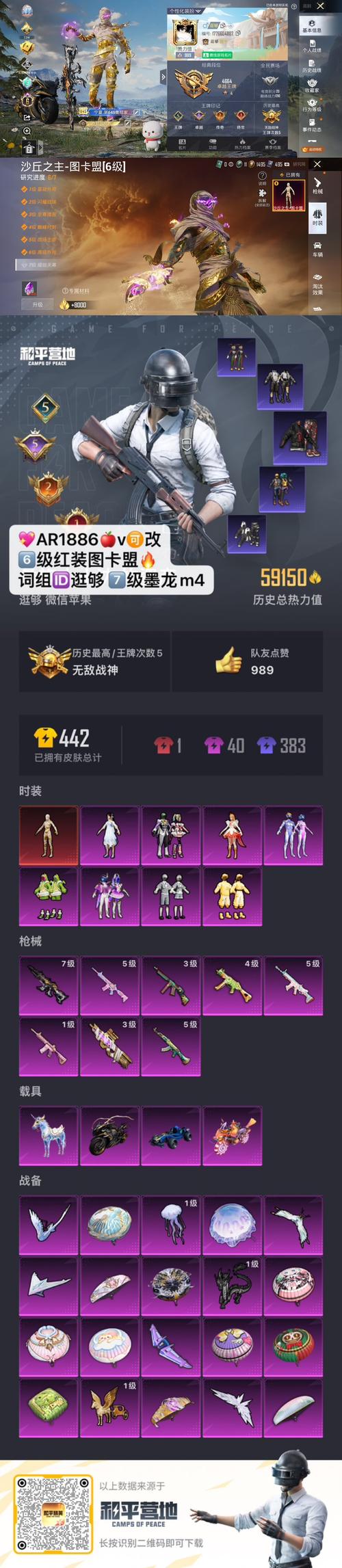 和平精英白羽派克免费版