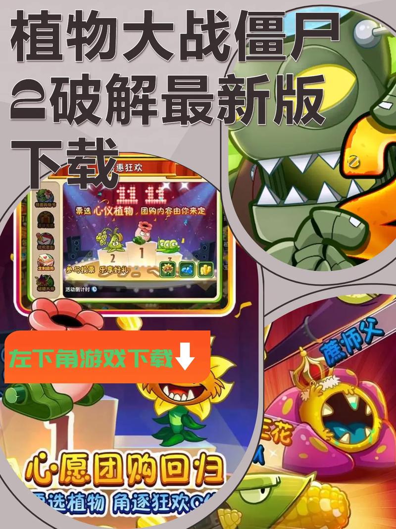 植物大战僵尸2失落破解版安装锁头