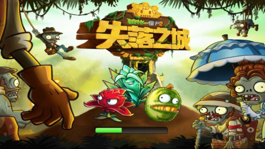 植物大战僵尸2老版破解版失落之城