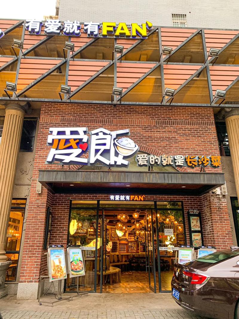 爱饭官网