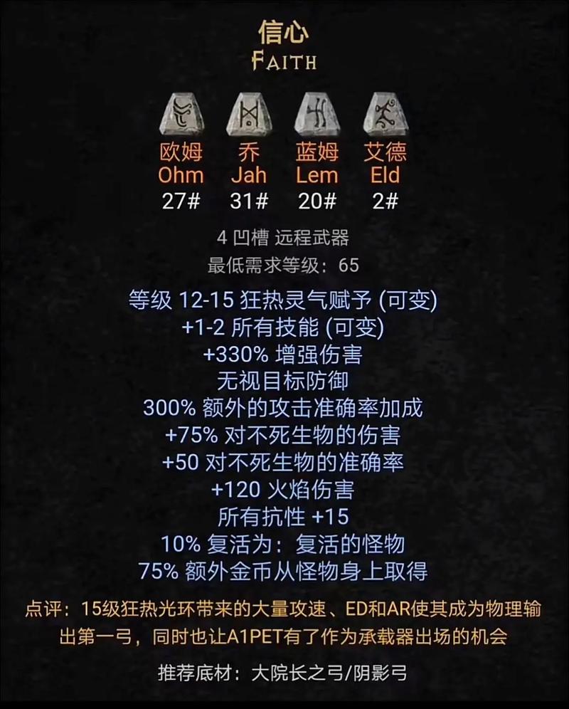 暗黑2重制版符文之语