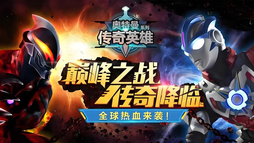 奥特曼宇宙英雄修改版mod无限制版