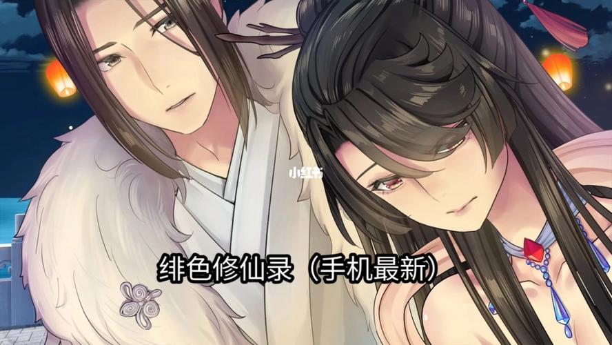 绯月修仙录安卓手机版