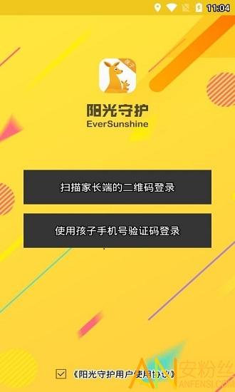阳光守护平台孩子端