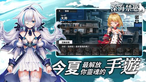 18手游游戏深海禁欲