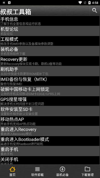 移动叔叔工具箱app官方最新版
