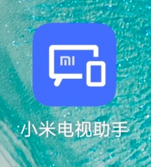 小米电视助手官方
