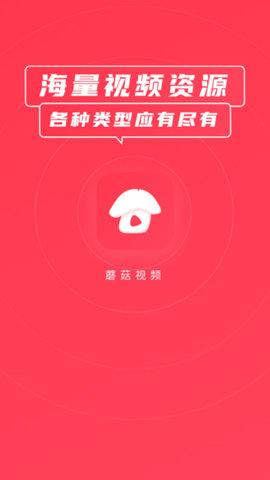 蘑菇视频红色logo入口设置附链接