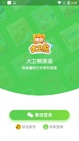 大卫熊英语怎么不了