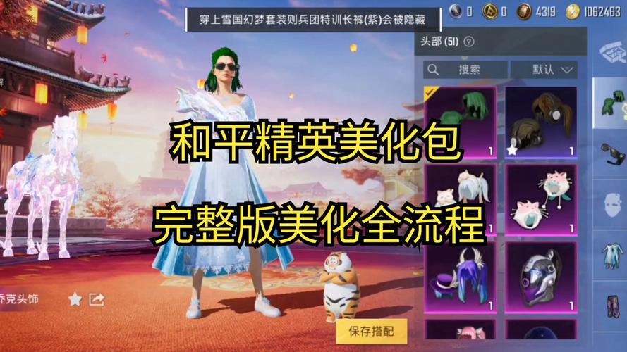 和平精英美化包永久免费版永久免费未删减