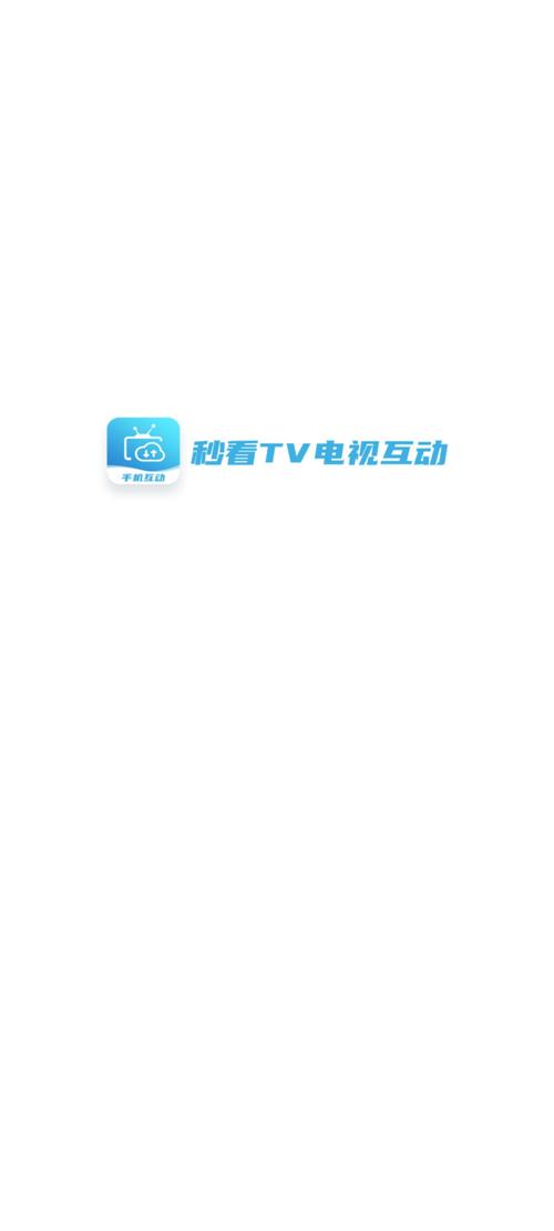 秒看电视机顶盒版本