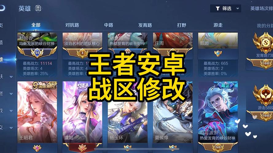 王者荣耀改战区的软件