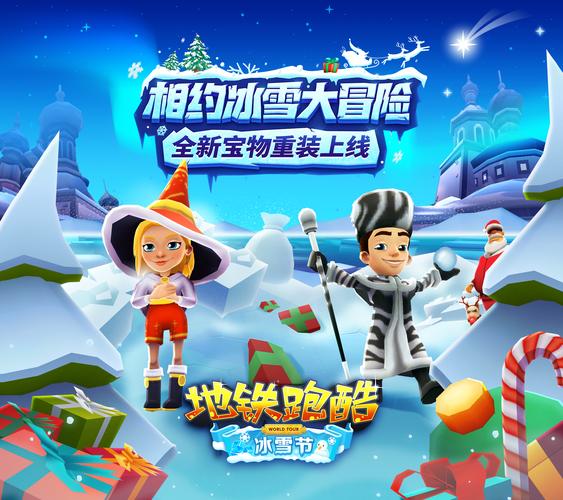 极限乐园地铁跑酷冰雪节2022最新版