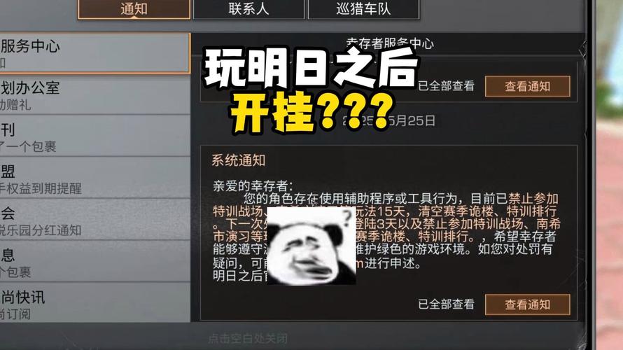 明日之后GG修改器开挂