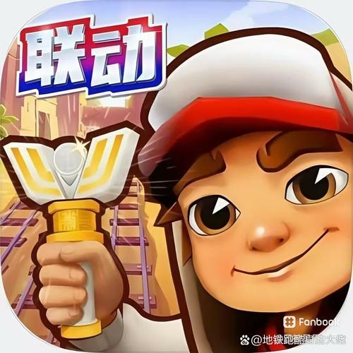 地铁跑酷2012梦开始的地方修改版无限次数