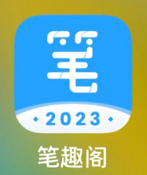 笔趣阁安卓纯净版解锁版