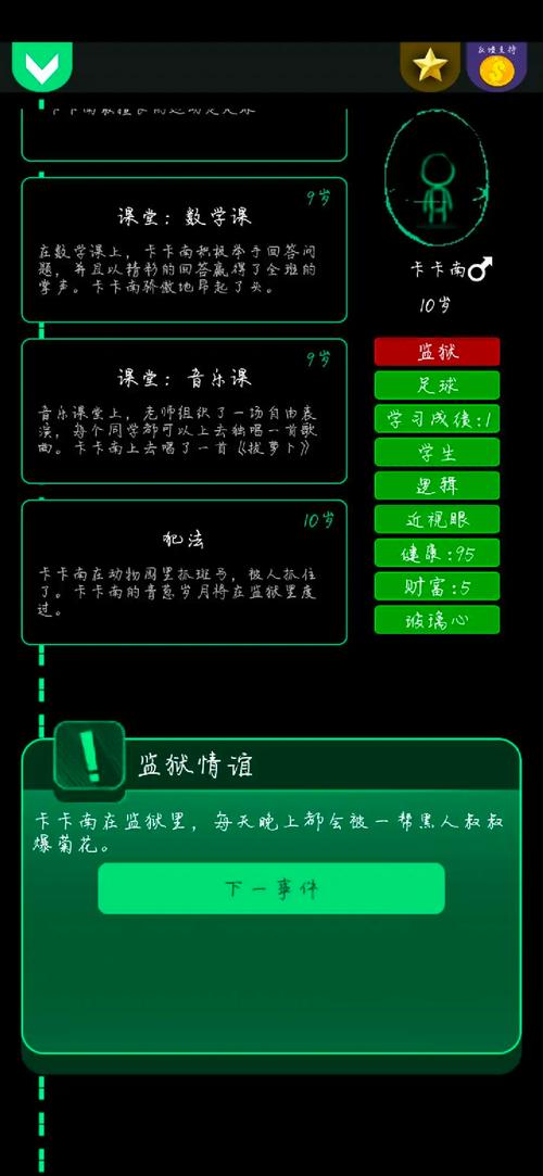 逗比人生年度版辅助
