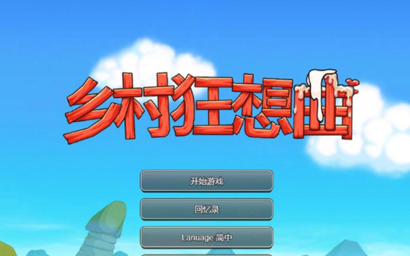 我的乡村日常生活礼包码