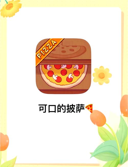 可口的披萨app入口app