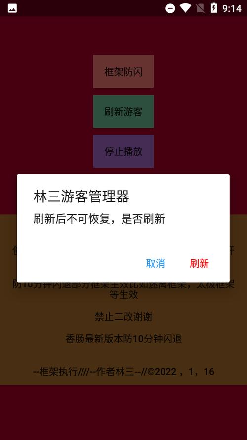 林三防闪工具框架2023纯净版