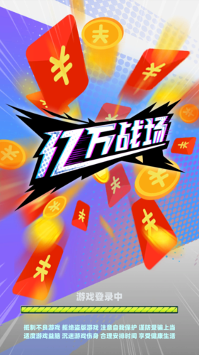 亿万战场红包版2021