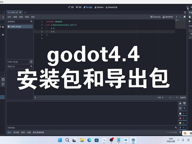 godot手机版