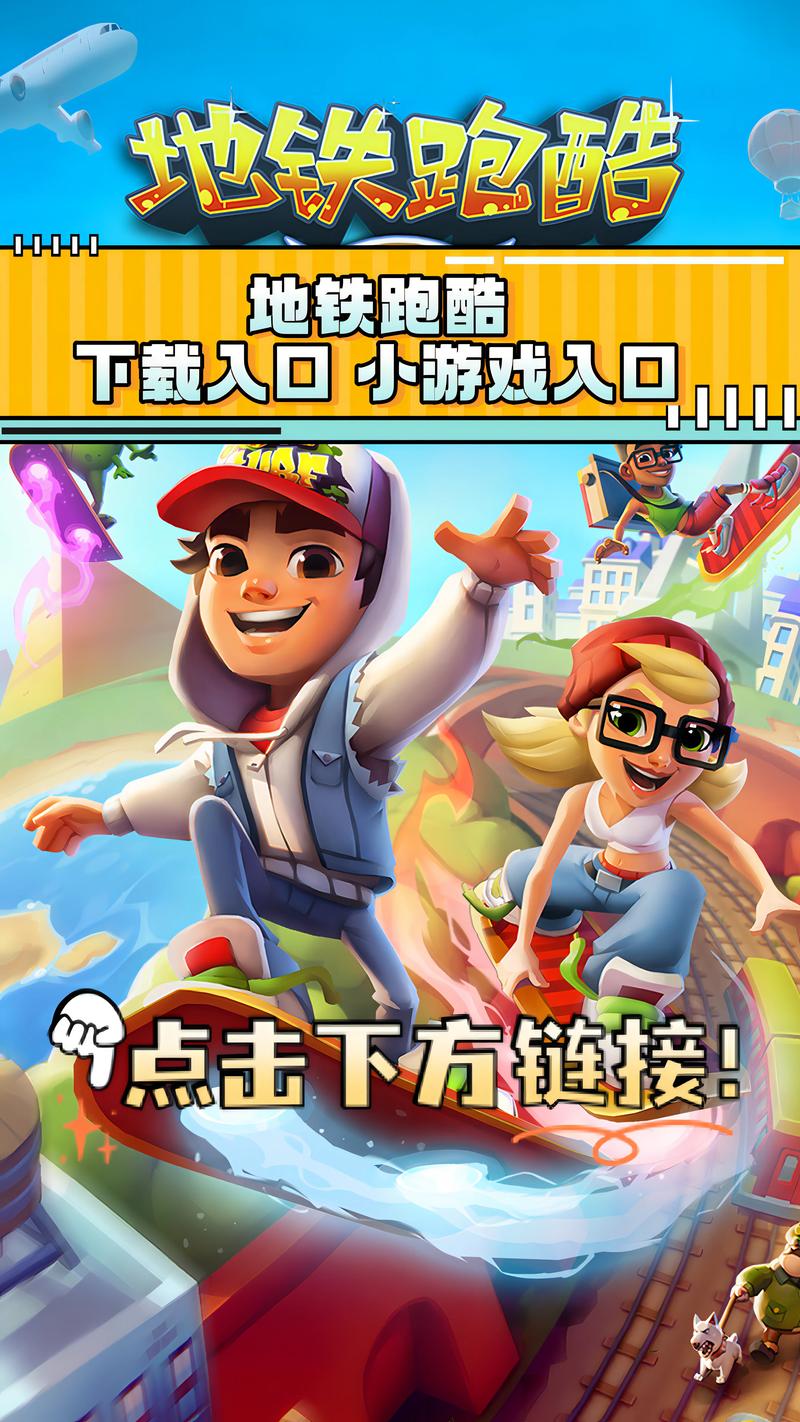 地铁跑酷梅西版本