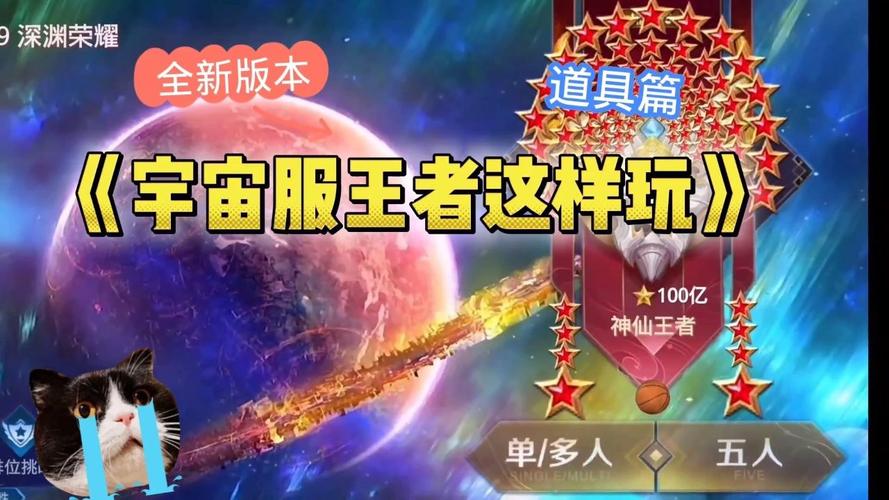 王者荣耀宇宙服修改器永久免费