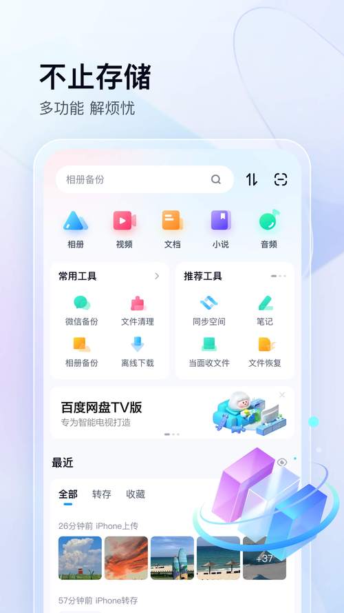 百度网盘在线版