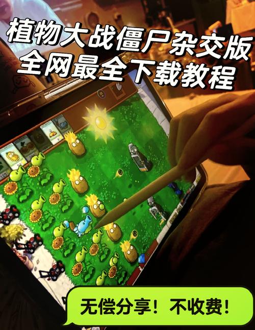 植物大战僵尸f7版手机安装