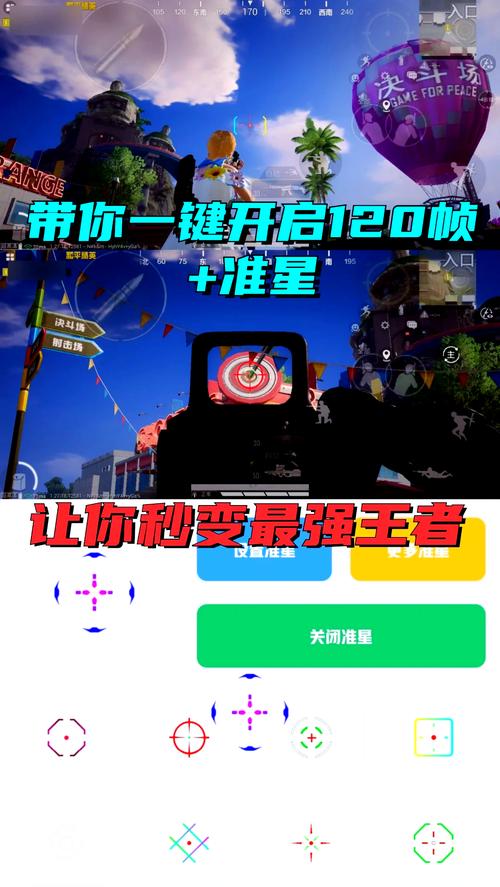 和平精英准星助手官方手机版
